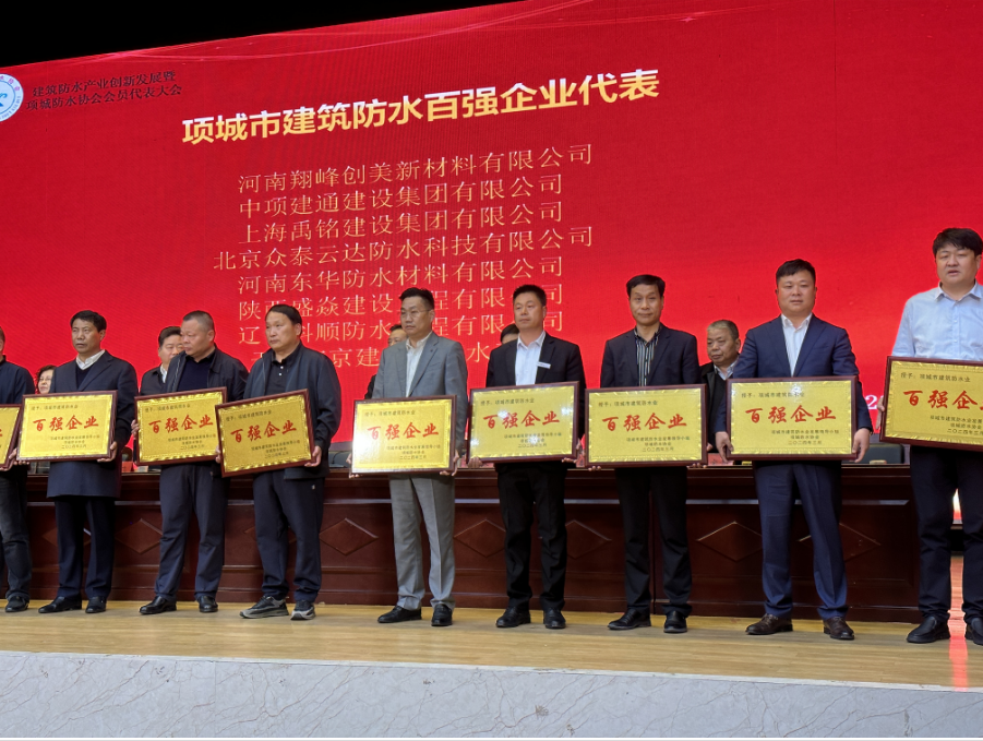 2024中國（項城）建筑工程防水堵漏產(chǎn)品博覽會暨只有技能大賽開幕式
