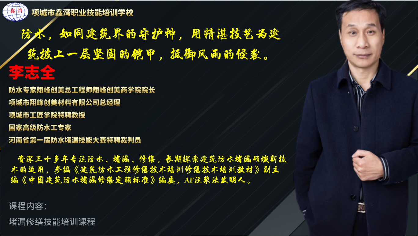 項城市翔峰創(chuàng)美聯(lián)合項城市鑫灣職業(yè)技能學(xué)校--防水堵漏春季培訓(xùn)開課了