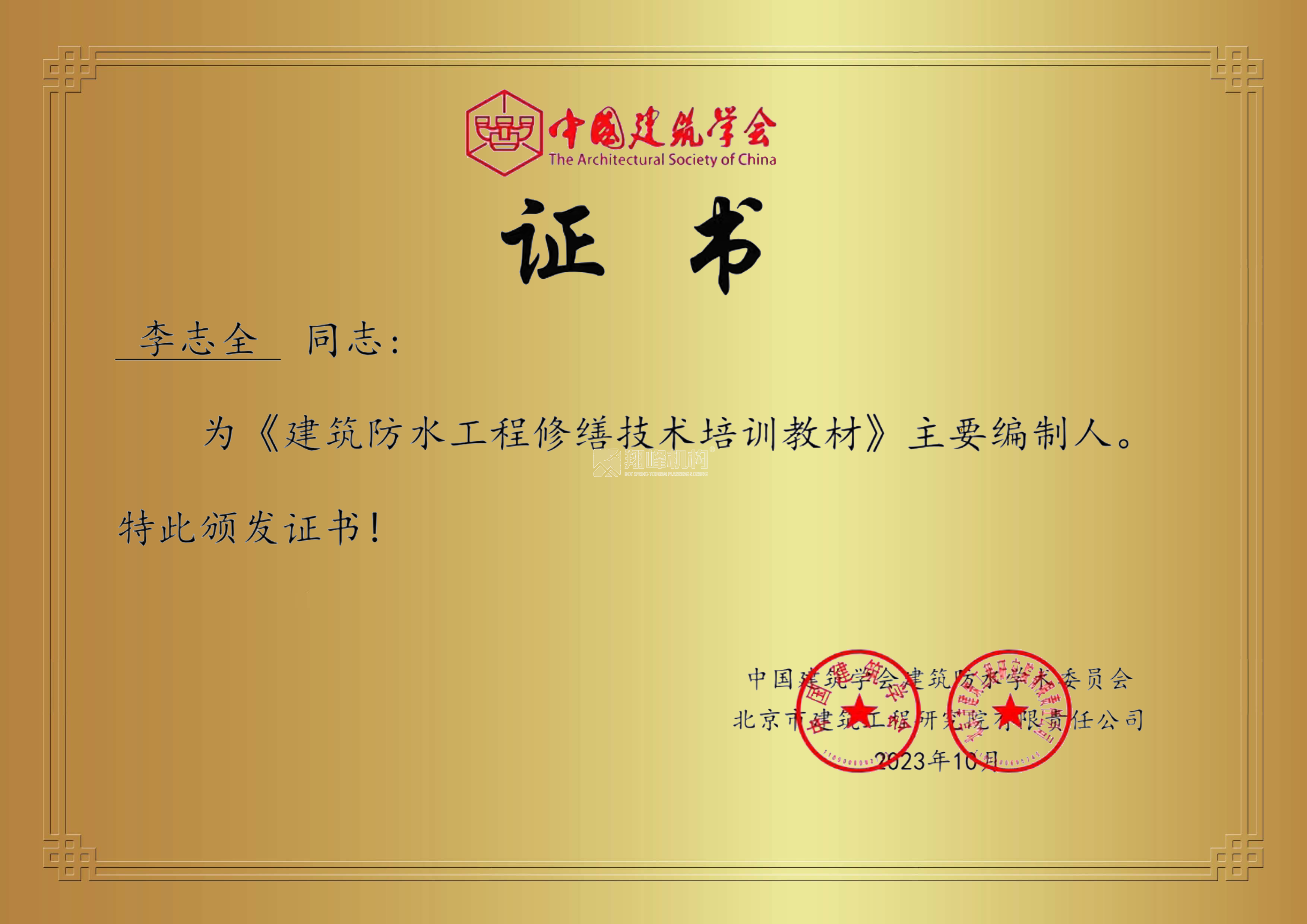 翔峰創(chuàng)美再次榮獲“中國建筑修繕學(xué)會”等兩項權(quán)威證書
